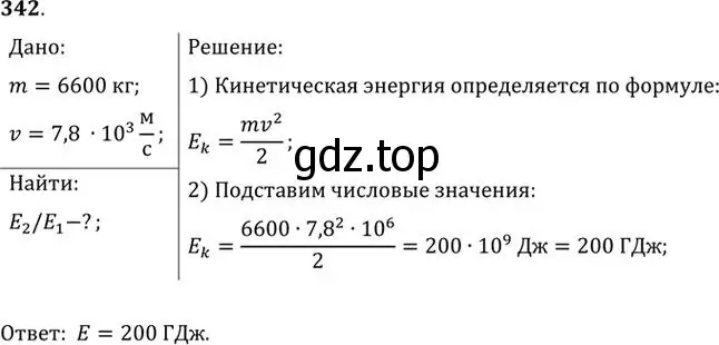 Решение номер 342 (страница 50) гдз по физике 10-11 класс Рымкевич, задачник