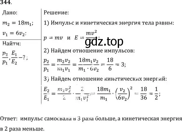 Решение номер 344 (страница 50) гдз по физике 10-11 класс Рымкевич, задачник