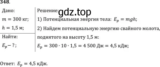 Решение номер 348 (страница 50) гдз по физике 10-11 класс Рымкевич, задачник