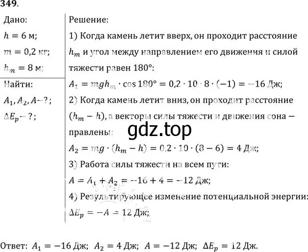 Решение номер 349 (страница 50) гдз по физике 10-11 класс Рымкевич, задачник