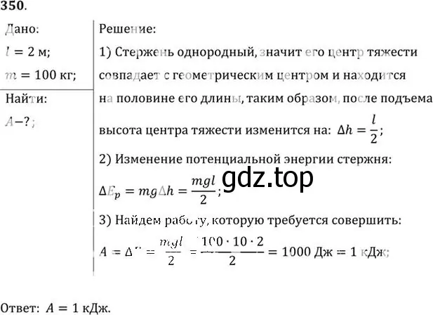 Решение номер 350 (страница 51) гдз по физике 10-11 класс Рымкевич, задачник