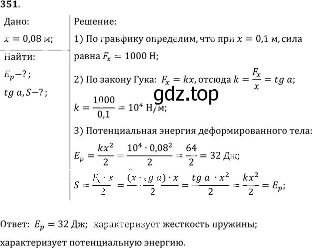 Решение номер 351 (страница 51) гдз по физике 10-11 класс Рымкевич, задачник