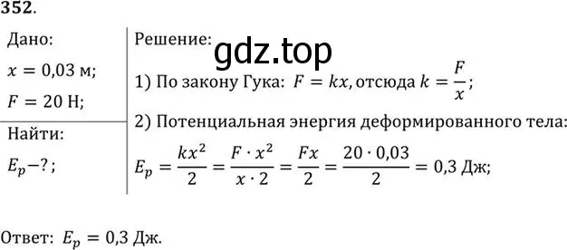 Решение номер 352 (страница 51) гдз по физике 10-11 класс Рымкевич, задачник