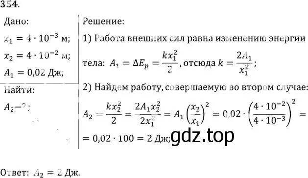 Решение номер 354 (страница 51) гдз по физике 10-11 класс Рымкевич, задачник