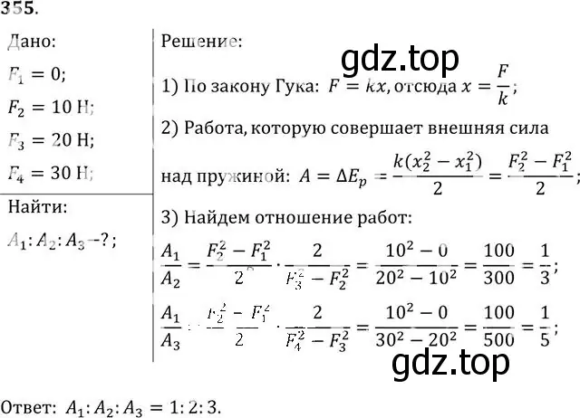 Решение номер 355 (страница 51) гдз по физике 10-11 класс Рымкевич, задачник