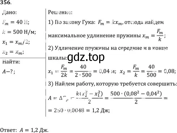 Решение номер 356 (страница 51) гдз по физике 10-11 класс Рымкевич, задачник