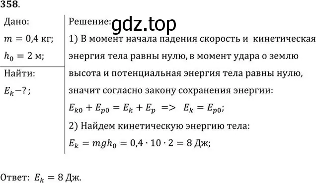 Решение номер 358 (страница 52) гдз по физике 10-11 класс Рымкевич, задачник