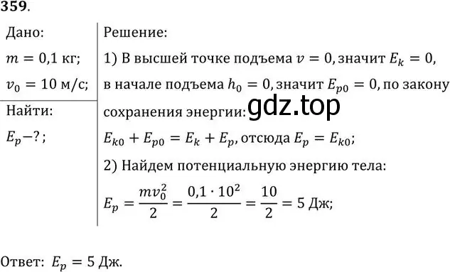 Решение номер 359 (страница 52) гдз по физике 10-11 класс Рымкевич, задачник