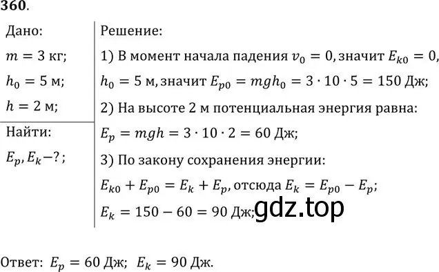 Решение номер 360 (страница 52) гдз по физике 10-11 класс Рымкевич, задачник