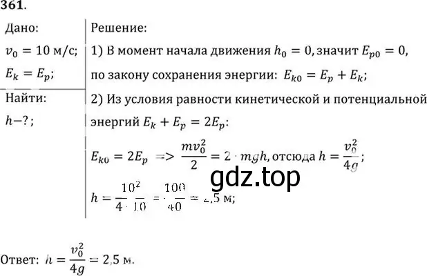 Решение номер 361 (страница 52) гдз по физике 10-11 класс Рымкевич, задачник