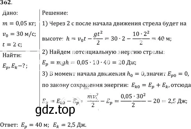 Решение номер 362 (страница 52) гдз по физике 10-11 класс Рымкевич, задачник