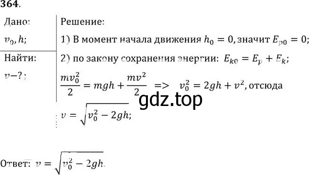 Решение номер 364 (страница 52) гдз по физике 10-11 класс Рымкевич, задачник