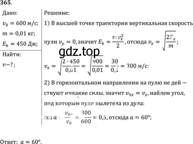 Решение номер 365 (страница 52) гдз по физике 10-11 класс Рымкевич, задачник