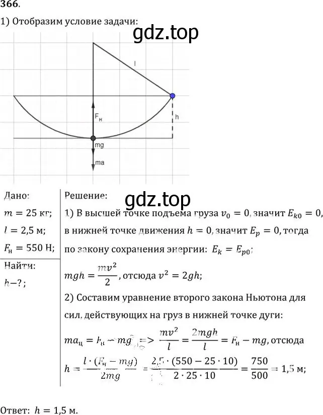 Решение номер 366 (страница 52) гдз по физике 10-11 класс Рымкевич, задачник