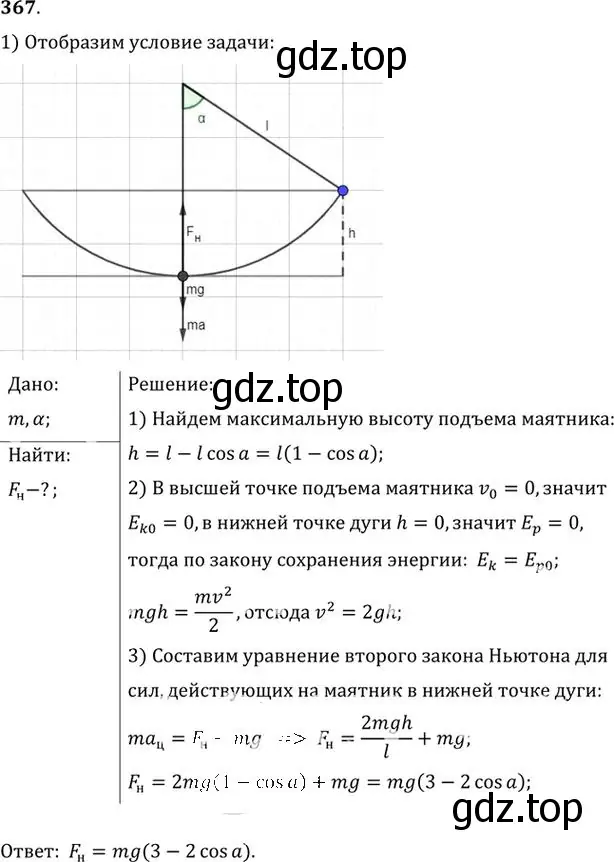 Решение номер 367 (страница 53) гдз по физике 10-11 класс Рымкевич, задачник