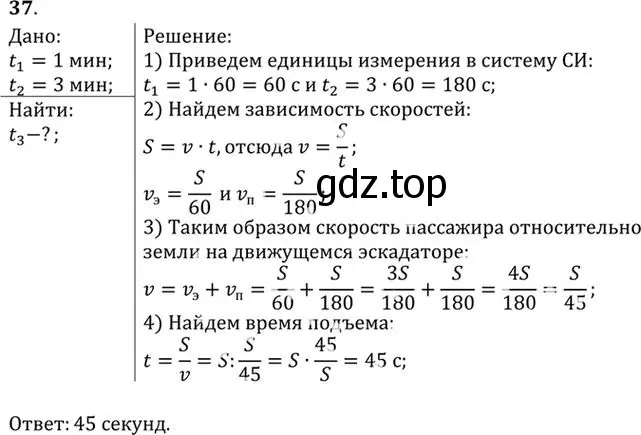 Решение номер 37 (страница 11) гдз по физике 10-11 класс Рымкевич, задачник