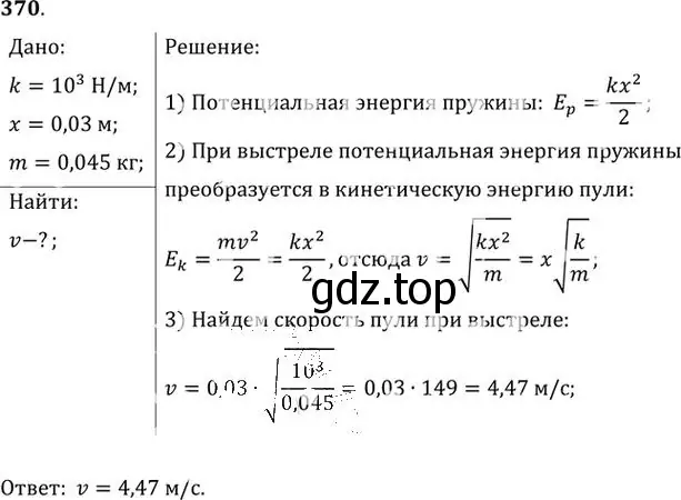 Решение номер 370 (страница 53) гдз по физике 10-11 класс Рымкевич, задачник