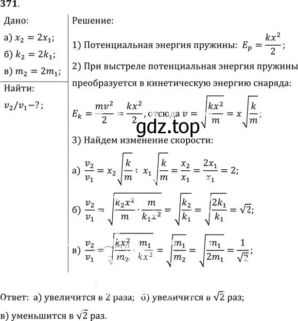 Решение номер 371 (страница 53) гдз по физике 10-11 класс Рымкевич, задачник