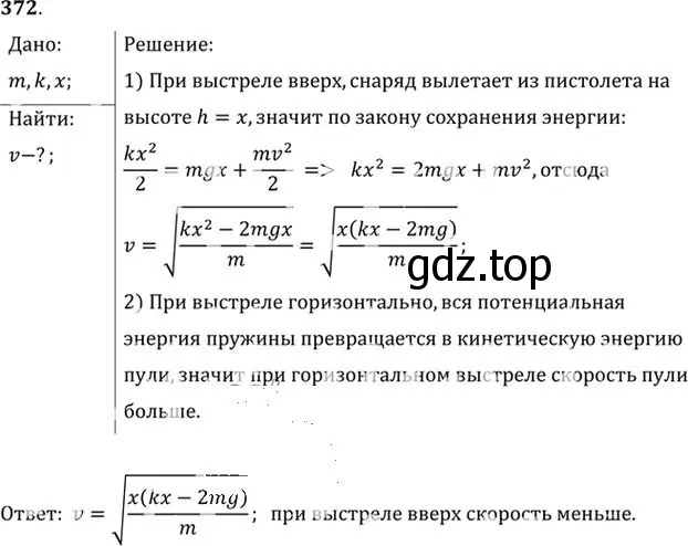 Решение номер 372 (страница 53) гдз по физике 10-11 класс Рымкевич, задачник