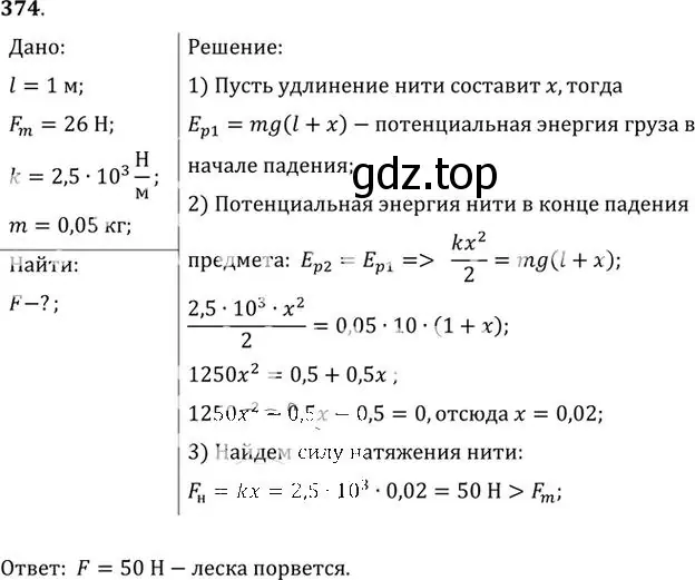 Решение номер 374 (страница 53) гдз по физике 10-11 класс Рымкевич, задачник