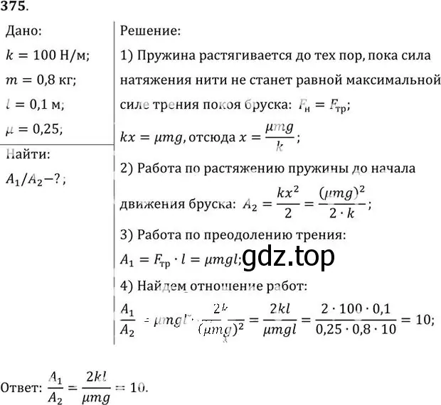 Решение номер 375 (страница 53) гдз по физике 10-11 класс Рымкевич, задачник