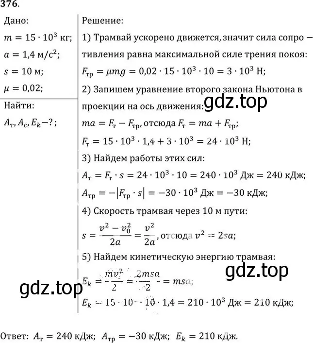 Решение номер 376 (страница 54) гдз по физике 10-11 класс Рымкевич, задачник