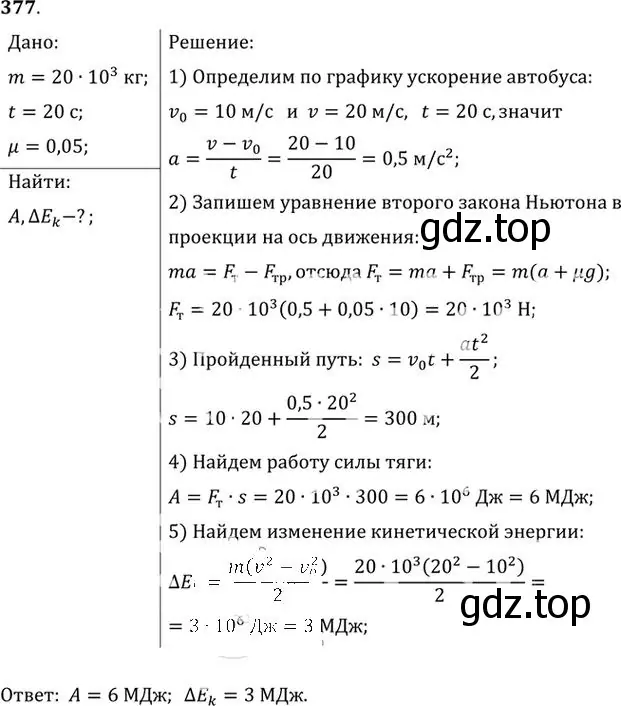 Решение номер 377 (страница 54) гдз по физике 10-11 класс Рымкевич, задачник