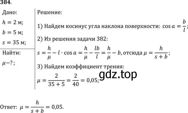 Решение номер 384 (страница 55) гдз по физике 10-11 класс Рымкевич, задачник