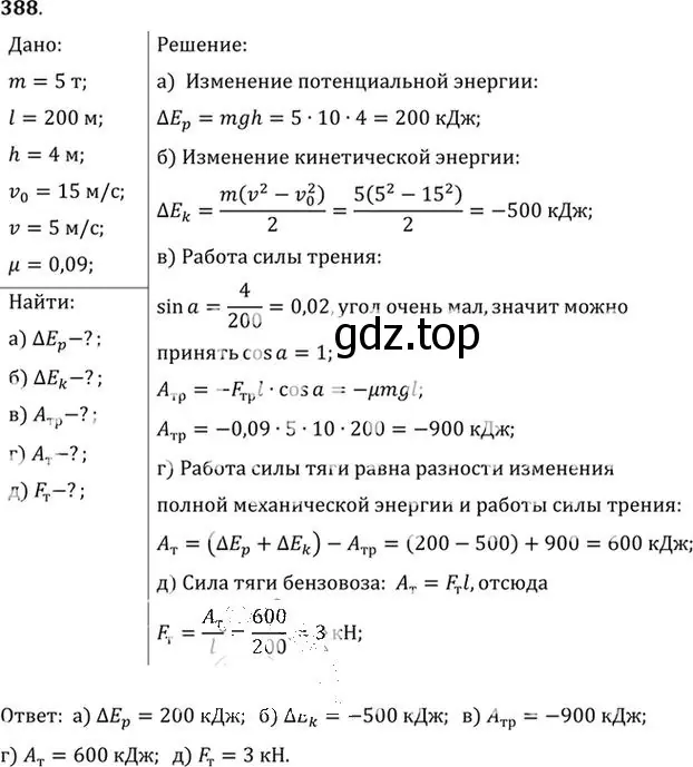 Решение номер 388 (страница 56) гдз по физике 10-11 класс Рымкевич, задачник