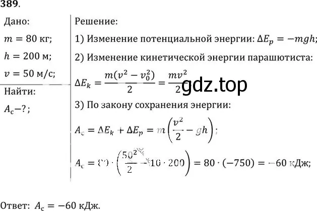 Решение номер 389 (страница 56) гдз по физике 10-11 класс Рымкевич, задачник