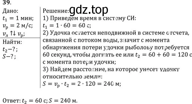 Решение номер 39 (страница 12) гдз по физике 10-11 класс Рымкевич, задачник