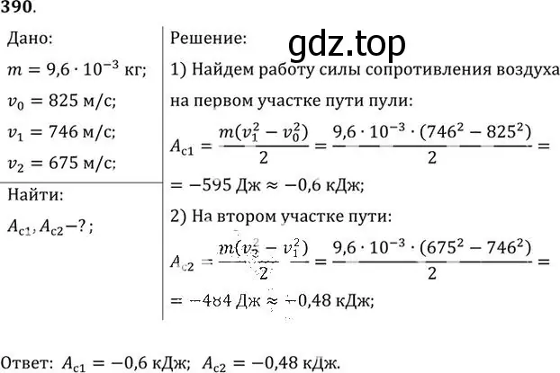 Решение номер 390 (страница 56) гдз по физике 10-11 класс Рымкевич, задачник