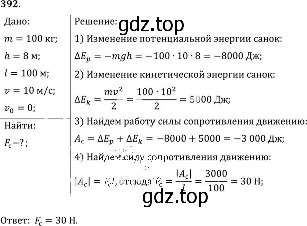 Решение номер 392 (страница 56) гдз по физике 10-11 класс Рымкевич, задачник