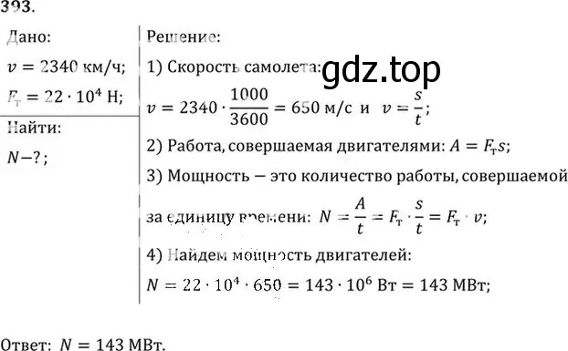 Решение номер 393 (страница 57) гдз по физике 10-11 класс Рымкевич, задачник