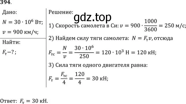 Решение номер 394 (страница 57) гдз по физике 10-11 класс Рымкевич, задачник