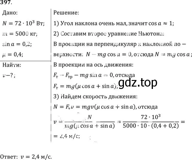 Решение номер 397 (страница 57) гдз по физике 10-11 класс Рымкевич, задачник