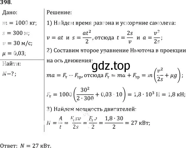 Решение номер 398 (страница 57) гдз по физике 10-11 класс Рымкевич, задачник