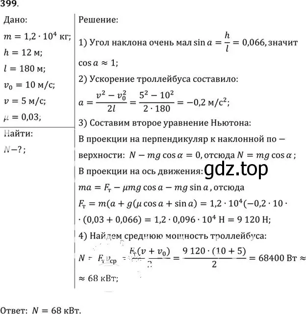 Решение номер 399 (страница 57) гдз по физике 10-11 класс Рымкевич, задачник