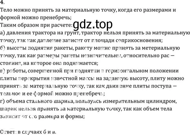 Решение номер 4 (страница 6) гдз по физике 10-11 класс Рымкевич, задачник