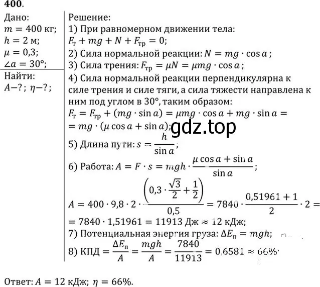 Решение номер 400 (страница 57) гдз по физике 10-11 класс Рымкевич, задачник