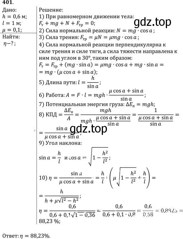 Решение номер 401 (страница 57) гдз по физике 10-11 класс Рымкевич, задачник