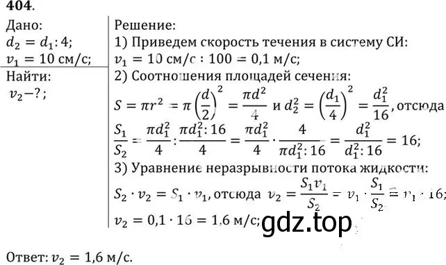 Решение номер 404 (страница 58) гдз по физике 10-11 класс Рымкевич, задачник