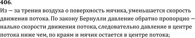 Решение номер 406 (страница 58) гдз по физике 10-11 класс Рымкевич, задачник