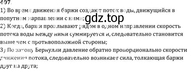 Решение номер 407 (страница 58) гдз по физике 10-11 класс Рымкевич, задачник