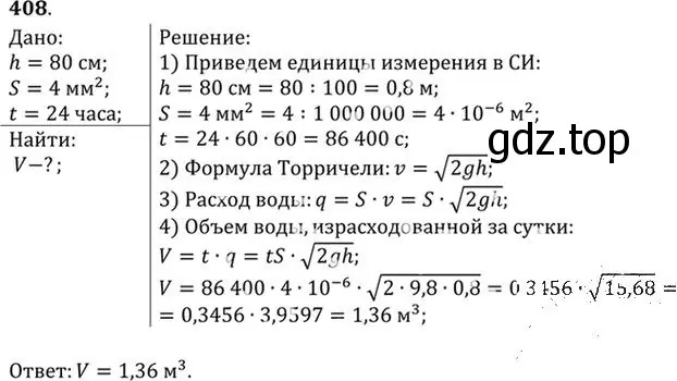 Решение номер 408 (страница 58) гдз по физике 10-11 класс Рымкевич, задачник