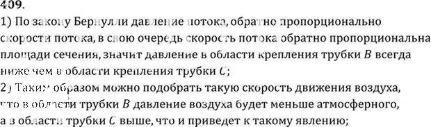 Решение номер 409 (страница 58) гдз по физике 10-11 класс Рымкевич, задачник