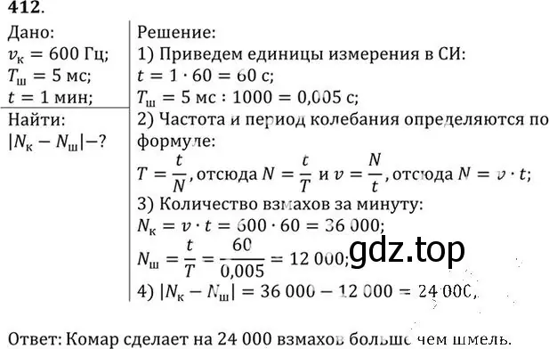 Решение номер 412 (страница 59) гдз по физике 10-11 класс Рымкевич, задачник