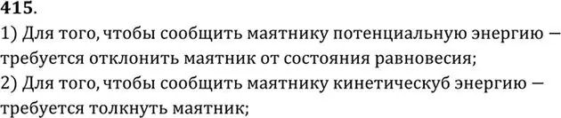 Решение номер 415 (страница 59) гдз по физике 10-11 класс Рымкевич, задачник