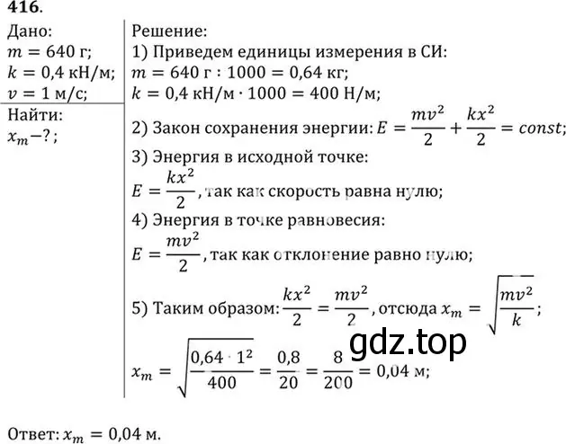 Решение номер 416 (страница 59) гдз по физике 10-11 класс Рымкевич, задачник