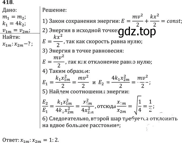 Решение номер 418 (страница 59) гдз по физике 10-11 класс Рымкевич, задачник